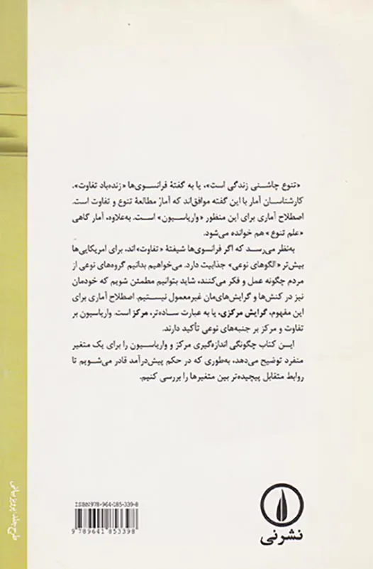 گرایش مرکزی و تغییرپذیری